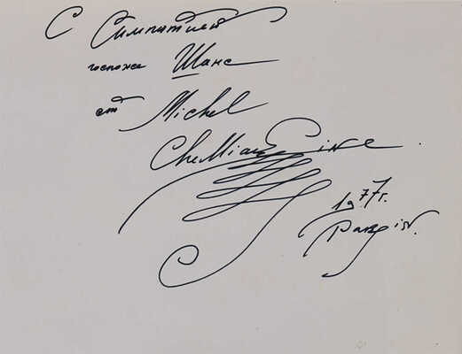 [Шемякин М.М., автограф]. Mihail Chemiakin. St. Peterbourg 1974: 27 Fevrier-31 March 1974. Paris: Galerie Gaubert, 1974.